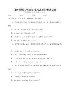 日常英語口語表達技巧及模擬考試試題