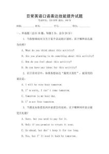 日常英語口語表達技能提升試題