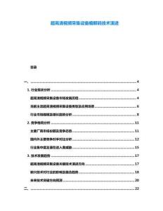 超高清视频采集设备编解码技术演进
