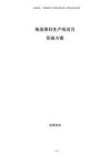 陶瓷原料生產(chǎn)線項(xiàng)目實(shí)施方案