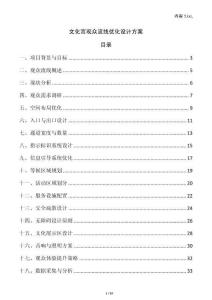 文化宮觀眾流線優(yōu)化設(shè)計方案