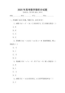2025年高考數學微積分試題