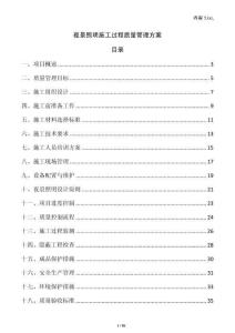 夜景照明施工過程質(zhì)量管理方案