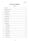 液態(tài)有機(jī)肥生產(chǎn)設(shè)備配置方案
