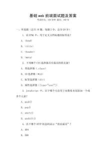 基础web前端面试题及答案