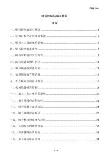 噪音控制与隔音措施