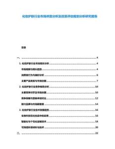 化妝護膚行業(yè)市場供需分析及投資評估規(guī)劃分析研究報告