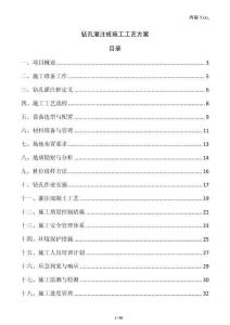 鉆孔灌注樁施工工藝方案