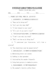 日常英語溝通技巧模擬考試及答案