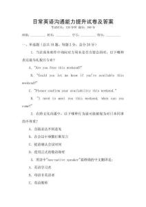 日常英語溝通能力提升試卷及答案