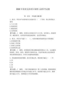 2026年保密员涉密区域准入流程考试题及参考答案（轻巧夺冠）