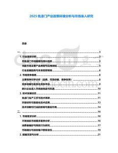 2025免漆門產業政策環境分析與市場準入研究