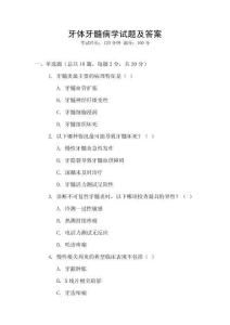 牙體牙髓病學試題及答案