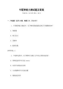 牛配種能力測試題及答案