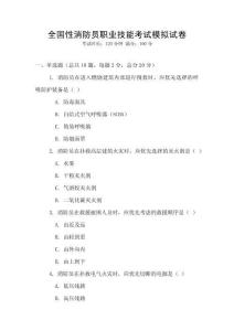 全國性消防員職業技能考試模擬試卷
