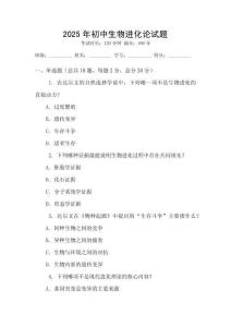 2025年初中生物進化論試題