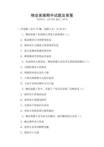 物業(yè)客服期中試題及答案