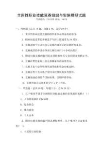全國性職業技能競賽組織與實施模擬試題