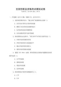 全國性職業資格考試模擬試卷