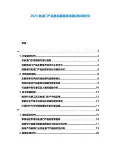 2025免漆門產(chǎn)品售后服務(wù)體系建設(shè)標(biāo)準(zhǔn)研究