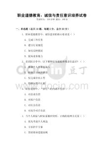 職業道德教育：誠信與責任意識培養試卷