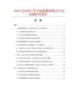 2026及未來5年中國耐磨鋼錐斗行業發展研究報告