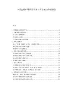中國會展市場供需平衡與價格波動分析報告