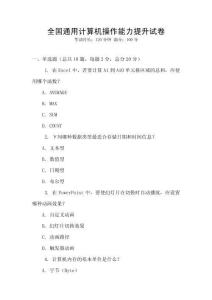 全國通用計(jì)算機(jī)操作能力提升試卷