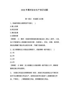2026年惠州安全生產知識試題及參考答案（輕巧奪冠）