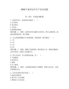 2026年惠州安全生產知識試題及完整答案【全國通用】