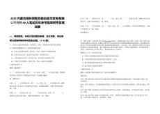 2025內(nèi)蒙古錫林郭勒蘇能白音華發(fā)電有限公司招聘49人筆試歷年參考題庫附帶答案詳解