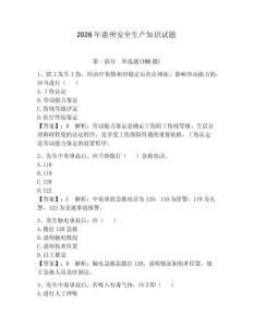 2026年惠州安全生產(chǎn)知識(shí)試題含答案【奪分金卷】