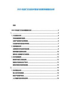 2025免漆門行業技術壁壘與創新突破路徑分析