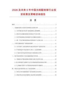 2026及未來5年中國光線配線架行業投資前景及策略咨詢報告