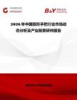 2026年中國弧形手把行業(yè)市場動態(tài)分析及產(chǎn)業(yè)前景研判報告