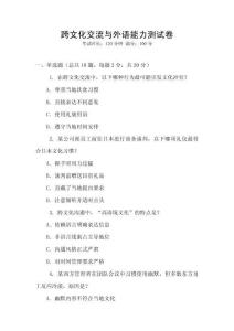 跨文化交流與外語能力測試卷