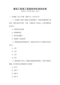 建筑工程施工質量檢測標準測試卷