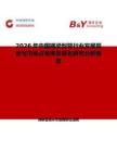 2026年中國橫梁型管行業發展現狀與市場占有率及排名研究分析報告