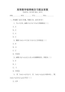 高等數學極限概念習題及答案