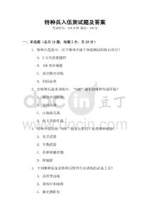 特种兵入伍测试题及答案