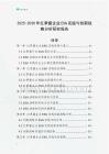2025-2030年紅果醬企業ESG實踐與創新戰略分析研究報告