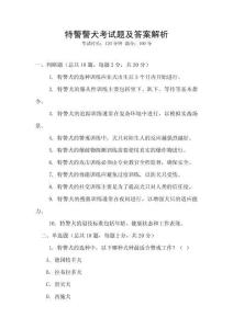 特警警犬考試題及答案解析