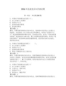 2026年抗疫黨務(wù)知識(shí)測(cè)試題及參考答案【模擬題】