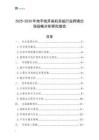 2025-2030年地平線開鑿機系統行業跨境出海戰略分析研究報告