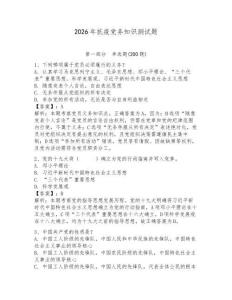 2026年抗疫黨務(wù)知識(shí)測(cè)試題及答案【必刷】