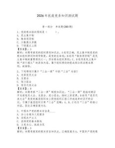 2026年抗疫黨務(wù)知識(shí)測(cè)試題含答案【模擬題】