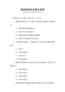 貓咪智商測(cè)試題及答案