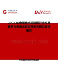 2026年中國武術踢腿盾行業發展現狀與市場占有率及排名研究分析報告