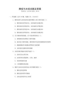 猴痘與水痘試題及答案