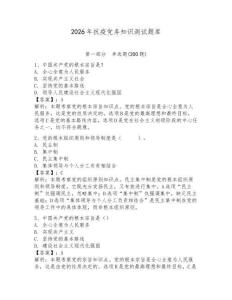 2026年抗疫黨務(wù)知識(shí)測(cè)試題庫(kù)及參考答案（模擬題）